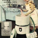 Japanese colour advertisement for a washing machine from the 1950s
