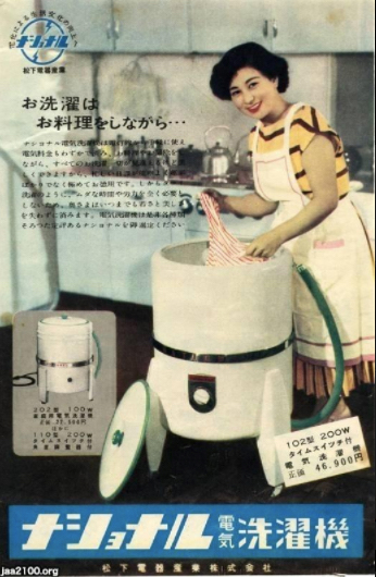 Japanese colour advertisement for a washing machine from the 1950s